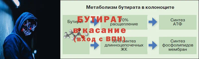 гидра как зайти  Завитинск  БУТИРАТ BDO 33% 